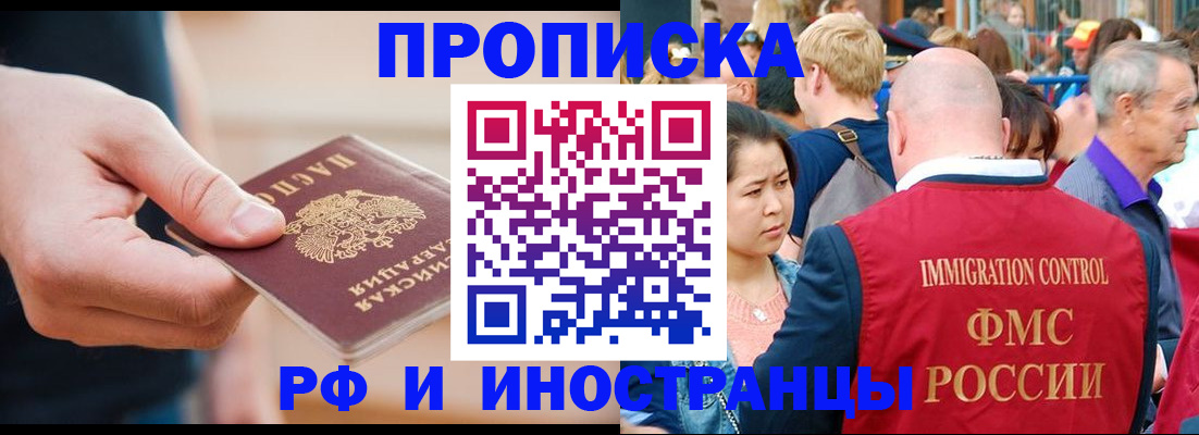 временная регистрация купить в Нариманове