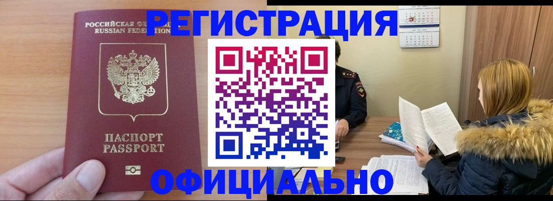 временная регистрация в квартире в Нариманове