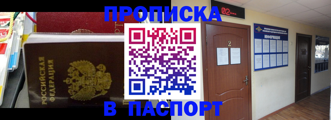 прописка гарантия в Нариманове