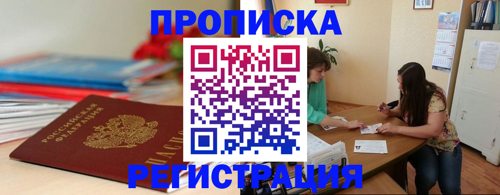 временная регистрация 2025 в Нариманове