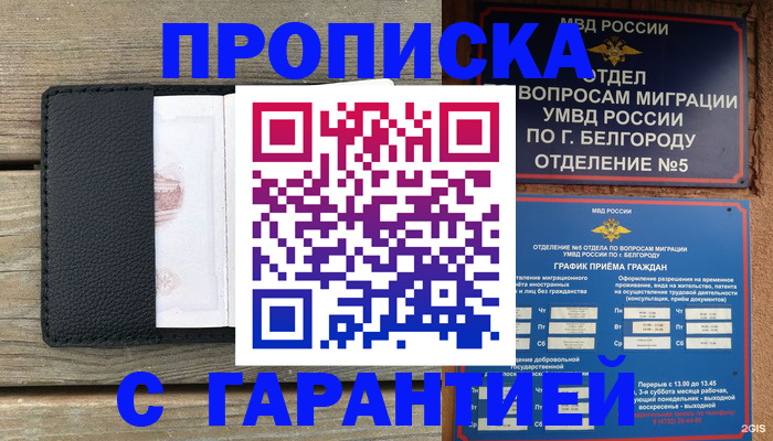 купить прописку в Нариманове