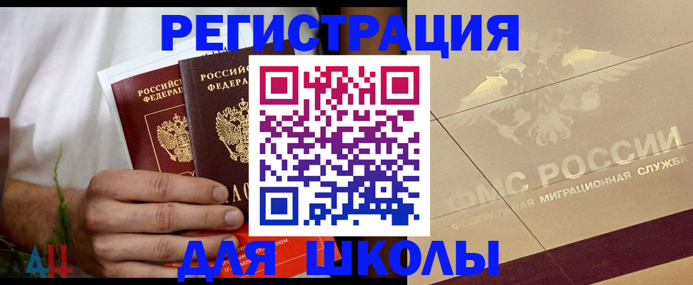 временная регистрация купить в Нариманове